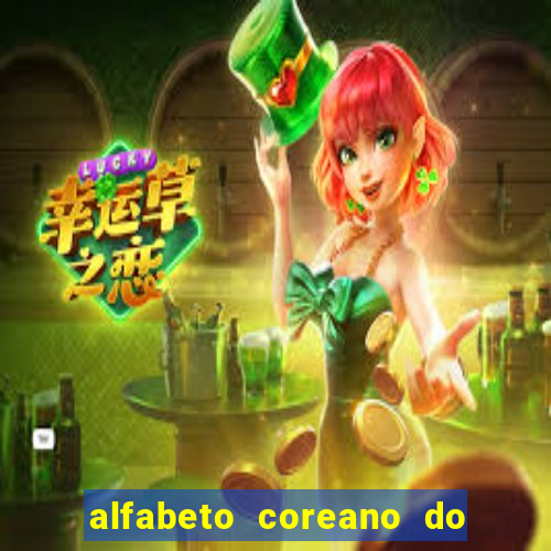 alfabeto coreano do a ao z