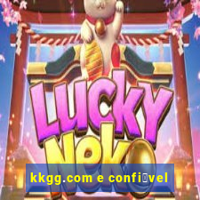 kkgg.com e confi谩vel