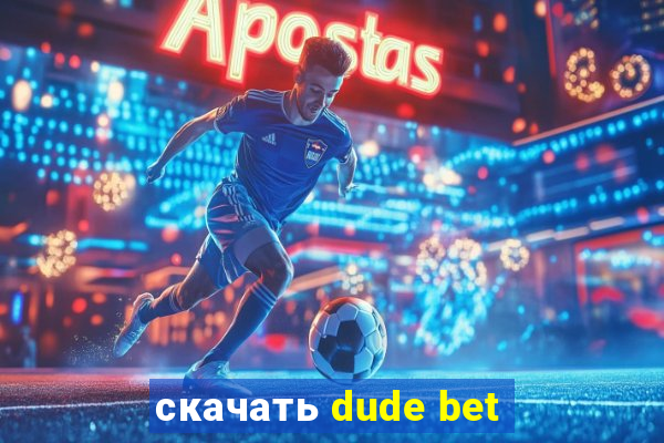 скачать dude bet